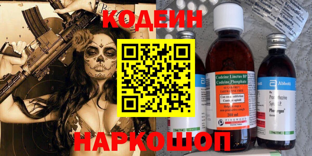 Кодеин напиток Lean (лин) Оренбург