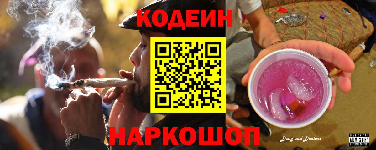 Оренбург  Кодеиновый сироп Lean напиток Lean (лин)  Вход с VPN  Codein напиток Lean (лин) 