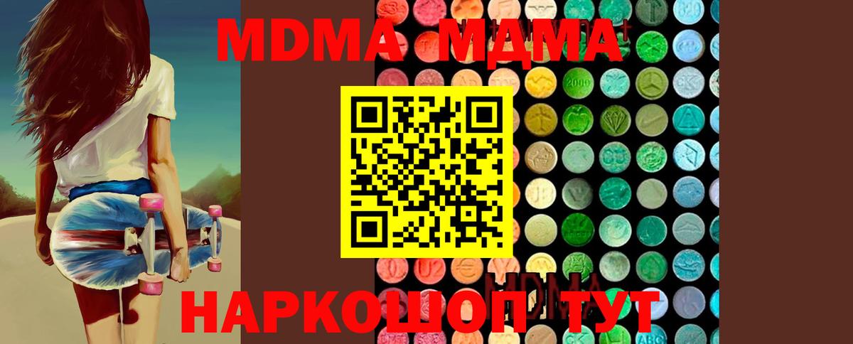 Оренбург  MDMA  Вход с VPN  МДМА crystal 